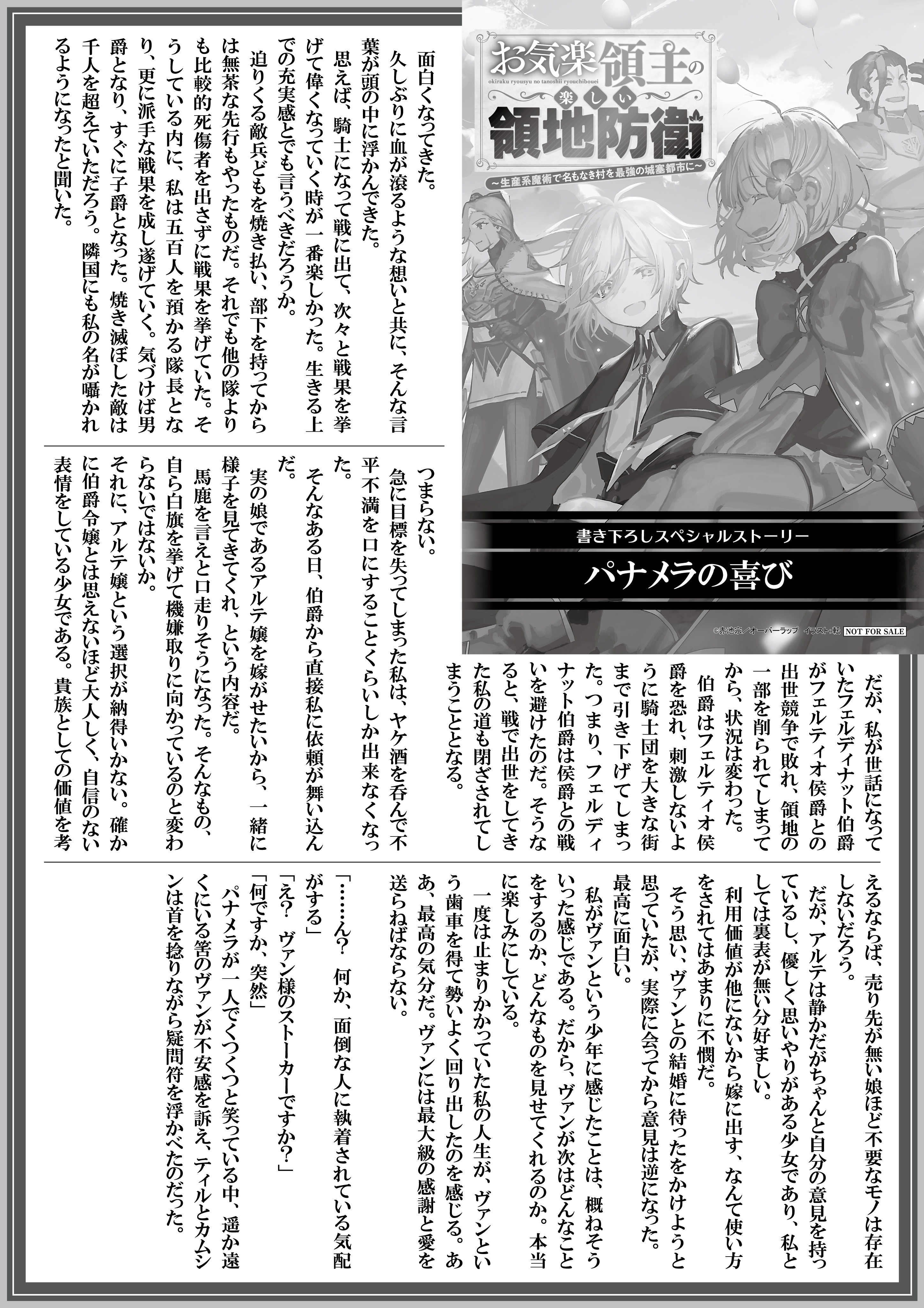 【ノベルス】『お気楽領主の楽しい領地防衛-2　～生産系魔術で名もなき村を最強の城塞都市に～』A4SSペーパー